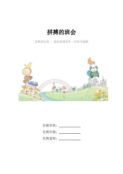 拼搏的班会4篇