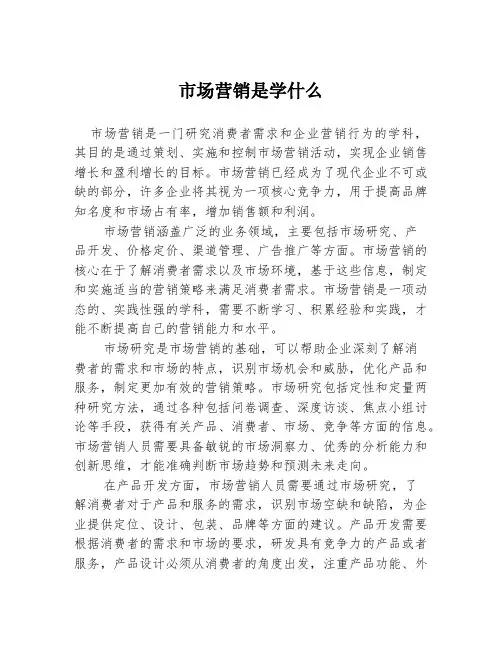 市场营销是学什么