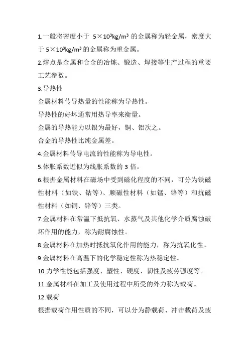 机械工程材料第一章