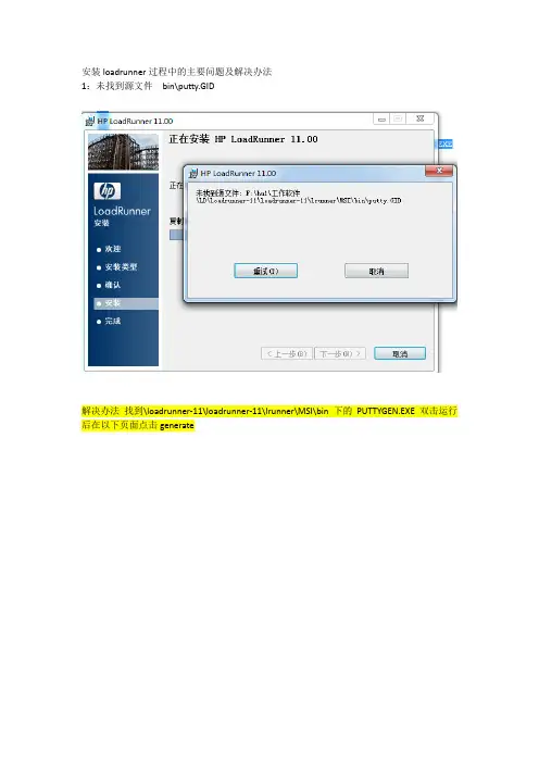 安装loadrunner过程中遇到的问题及解决办法