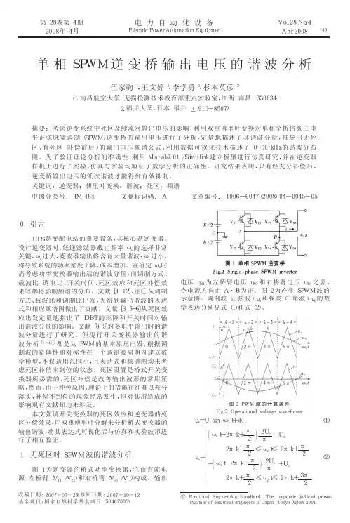 单相SPWM逆变桥输出电压的谐波分析
