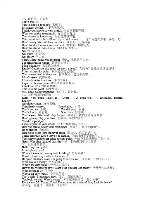英语课堂评价用语