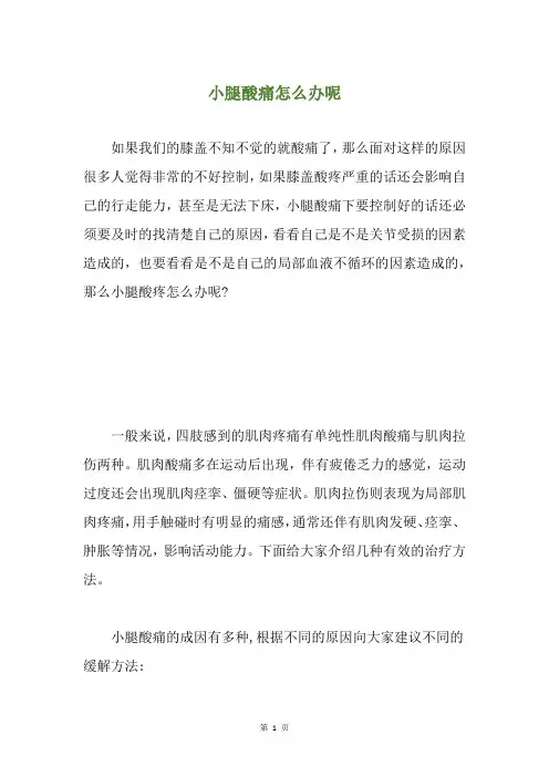 小腿酸痛怎么办呢