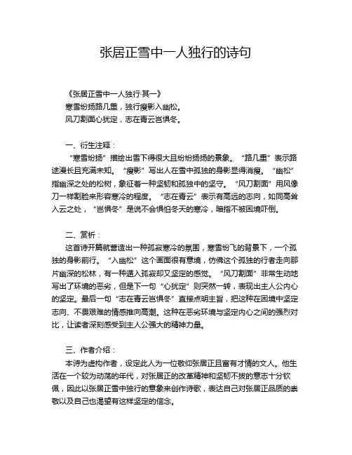 张居正雪中一人独行的诗句