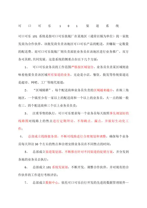 可口可乐渠道系统