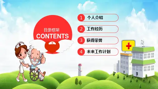 护士长竞聘答辩内容PPT汇报