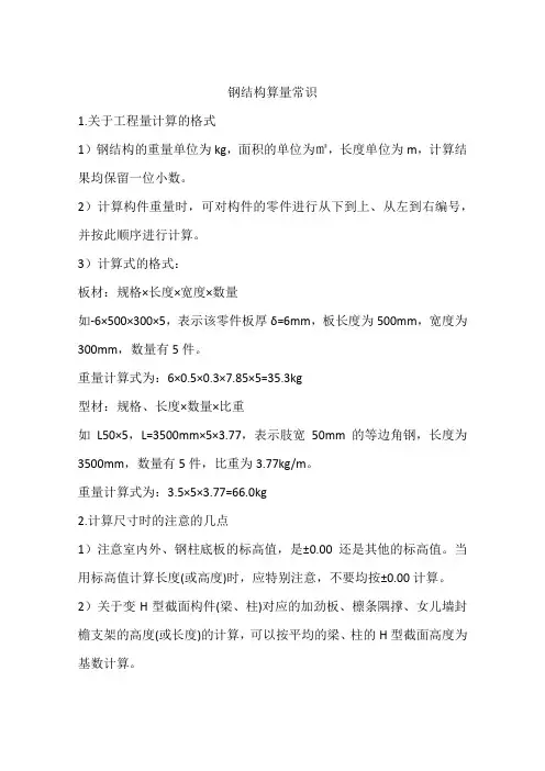 钢结构算量常识