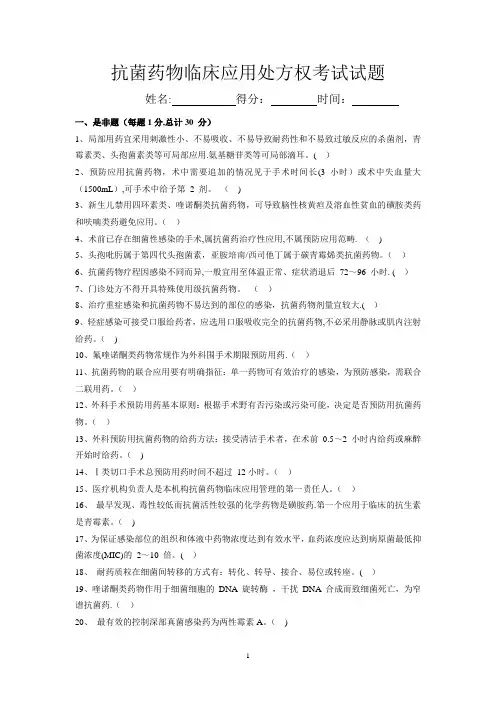 抗菌药物处方权试题及答案