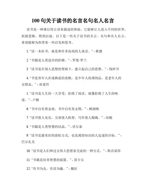 100句关于读书的名言名句名人名言