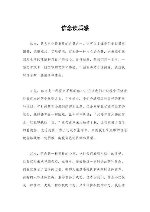 信念读后感