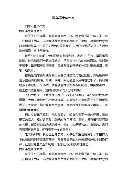 同年不童年作文