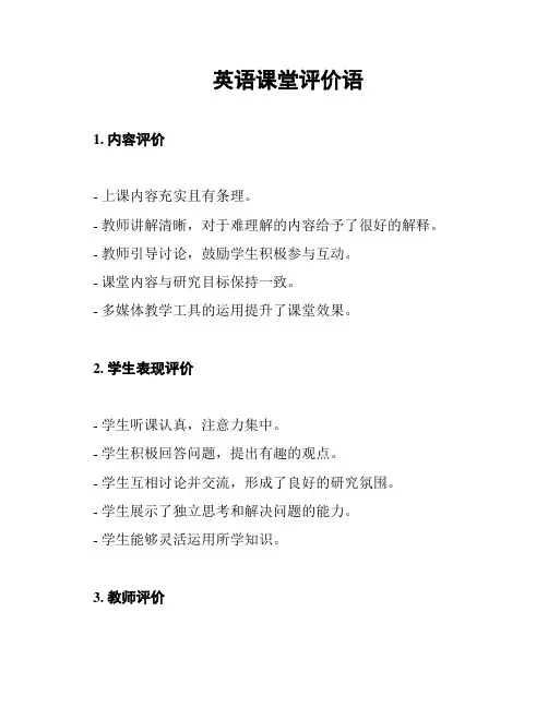 英语课堂评价语