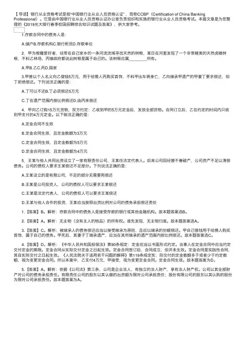 2019光大银行春季校园招聘综合知识试题及答案