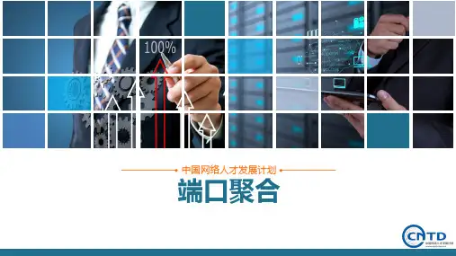 锐捷端口聚合