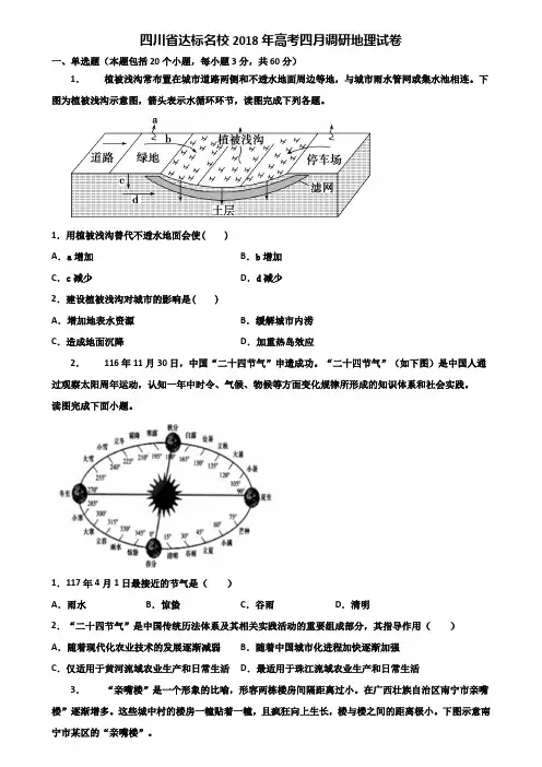 四川省达标名校2018年高考四月调研地理试卷含解析