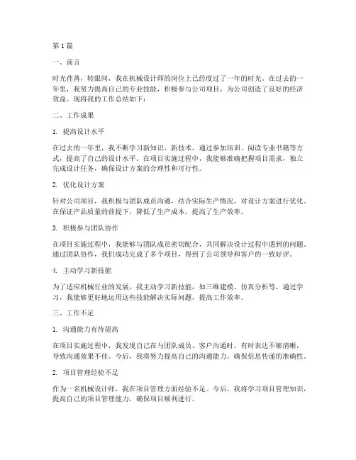 机械设计师工作总结范文(3篇)
