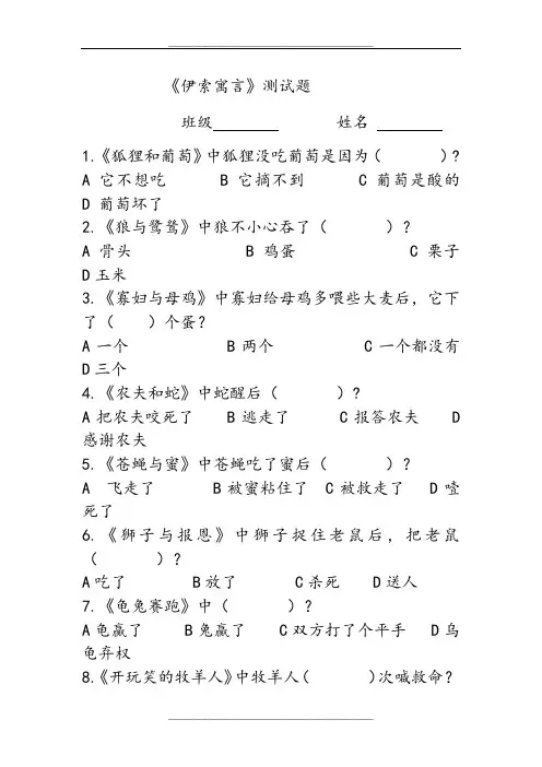 伊索寓言测试题目