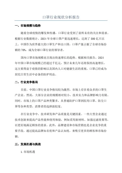 口罩行业现状分析报告
