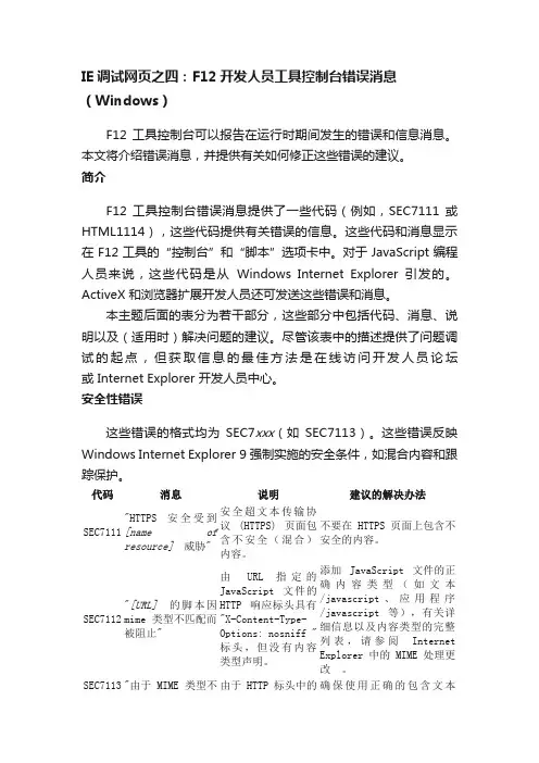 IE调试网页之四：F12开发人员工具控制台错误消息（Windows）