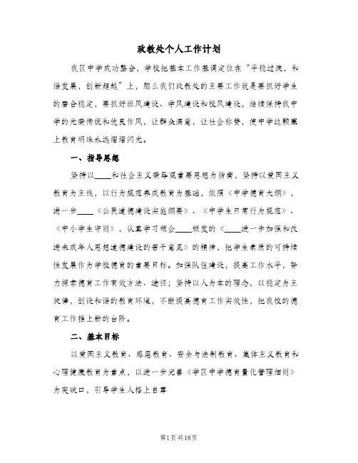 政教处个人工作计划(4篇)