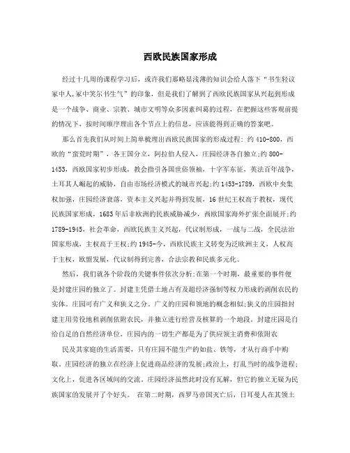西欧民族国家形成