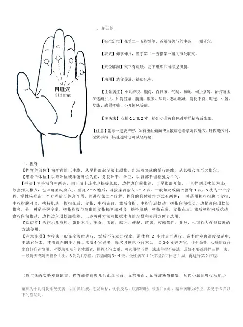 刺四缝,捏脊