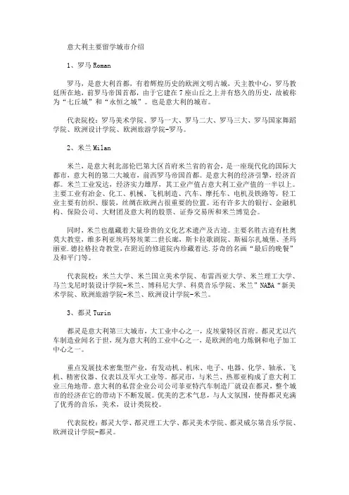 意大利主要留学城市介绍(最新)