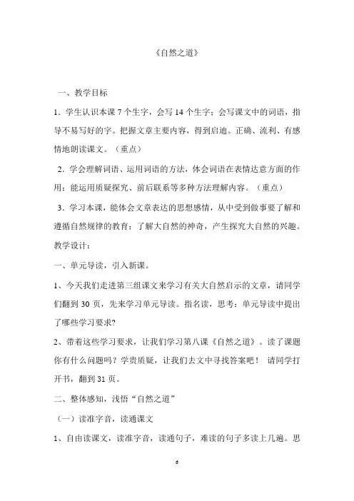 小学语文_自然之道教学设计学情分析教材分析课后反思