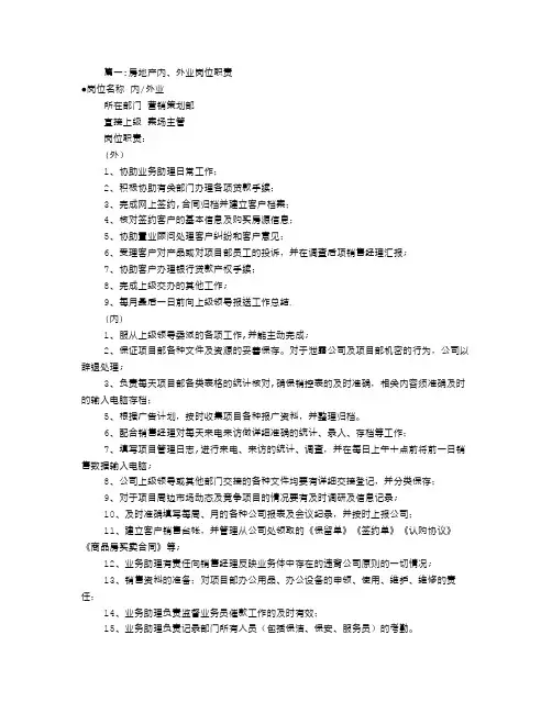 房地产内业岗位职责(共8篇)