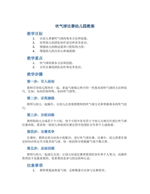吹气球比赛幼儿园教案