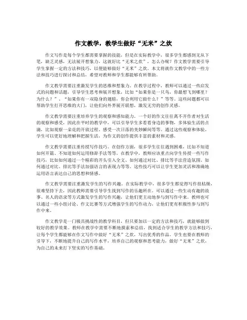 作文教学,教学生做好“无米”之炊