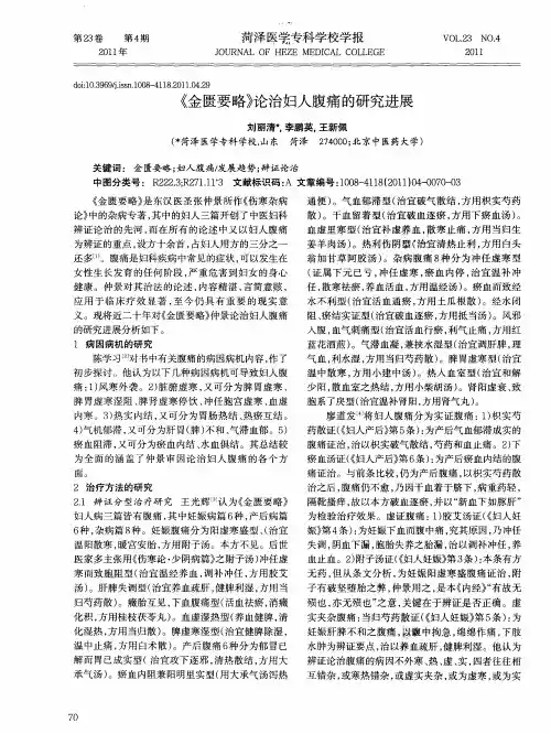 《金匮要略》论治妇人腹痛的研究进展