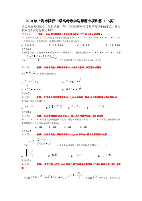2019年上海市陆行中学高考数学选择题专项训练(一模)