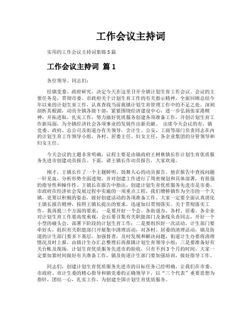工作会议主持词