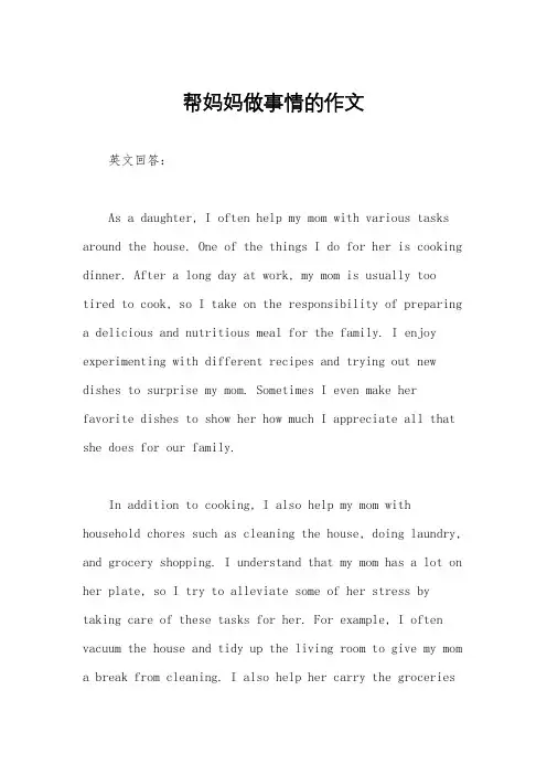 帮妈妈做事情的作文