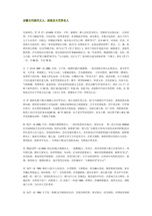 安徽古代现代文人