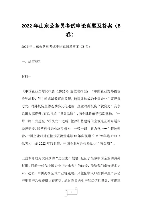 2022年山东公务员考试申论真题及答案(B卷)2