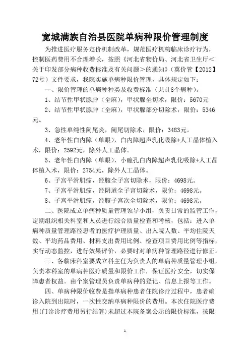 单病种限价管理制度