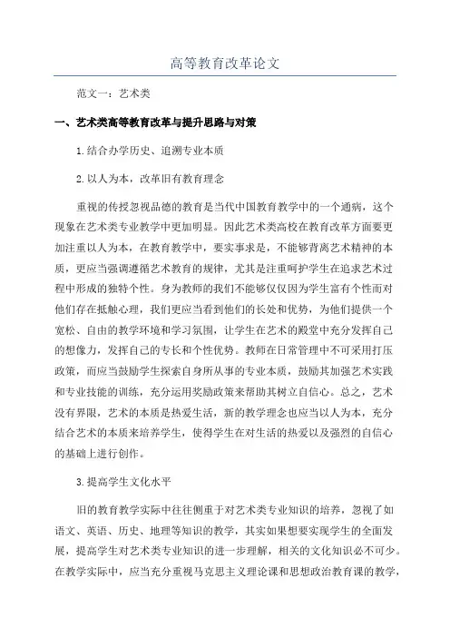 高等教育改革论文