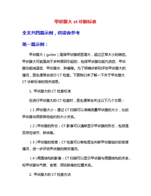 甲状腺大ct诊断标准