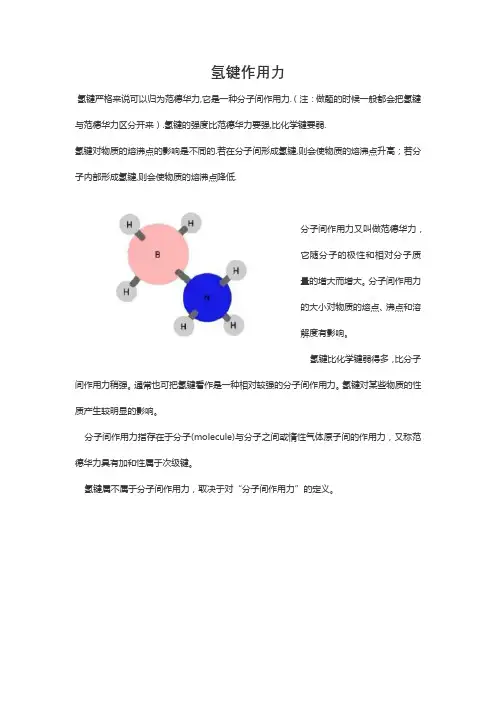 氢键作用力