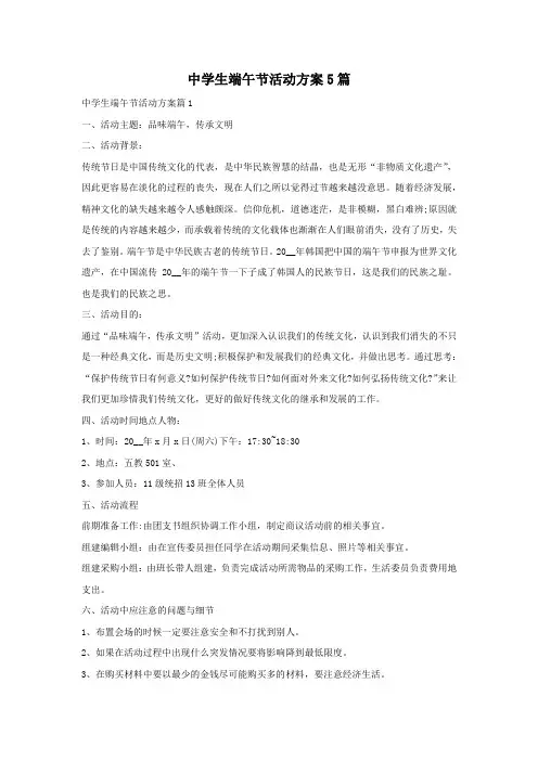 中学生端午节活动方案5篇
