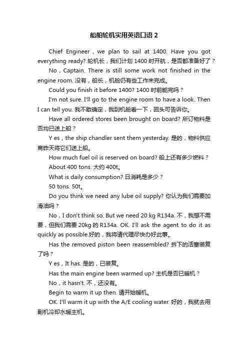 船舶轮机实用英语口语2