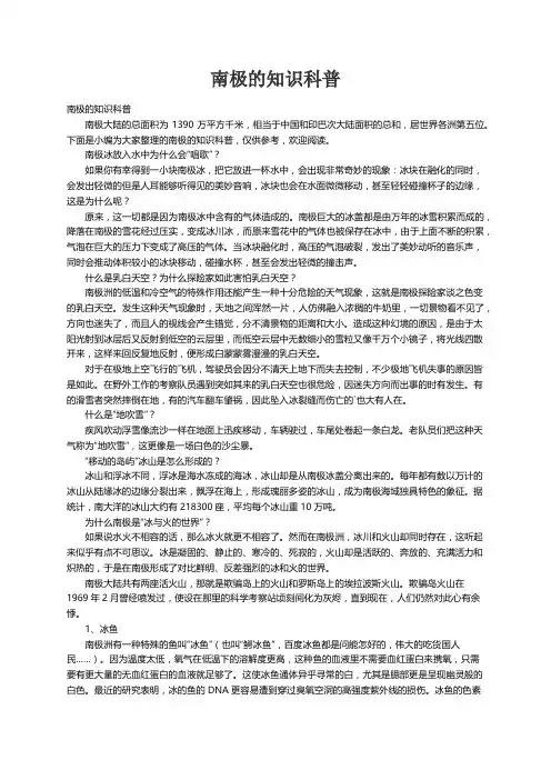 南极的知识科普