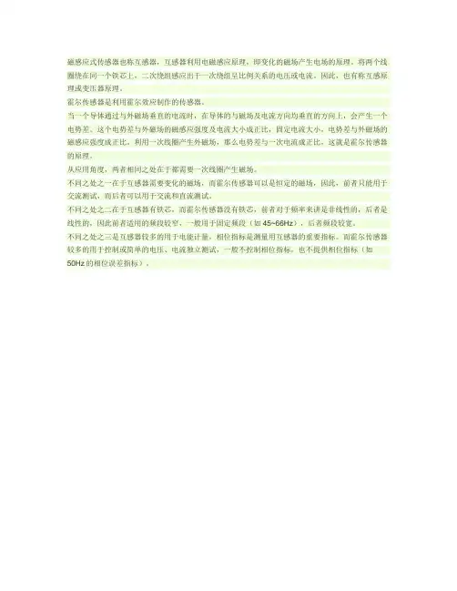 霍尔式传感器与磁感应式传感器的区别