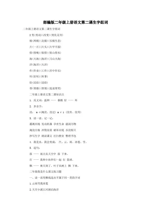 部编版二年级上册语文第二课生字组词