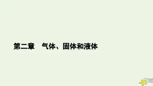 高中物理第二章气体固体和液体3气体的等压变化和等容变化课件新人教版选择性必修第三册
