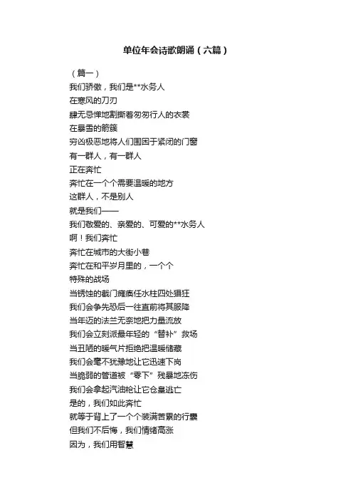 单位年会诗歌朗诵（六篇）