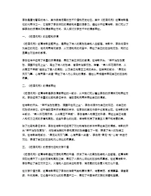 从李白的抒情看情感表达——《把酒问月》教案探讨