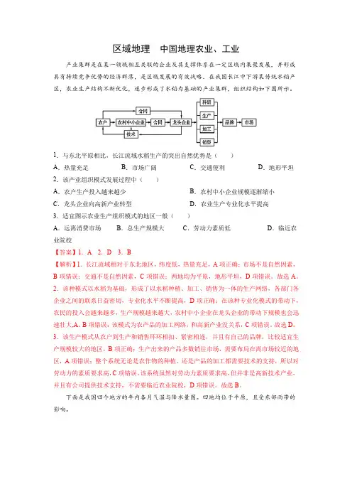 人教版2024年高考一轮复习地理考点《中国地理农业、工业-专项练习》(解析版)